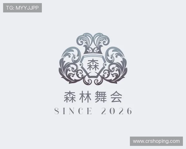 了解森林舞会